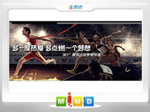 灌云361度——腾讯大运会梦想传递